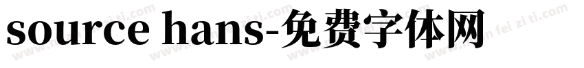 source hans字体转换